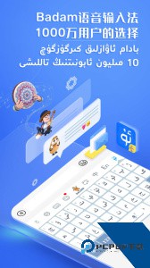 Badam维语输入法app官方正版最新版下载 v7.91.0