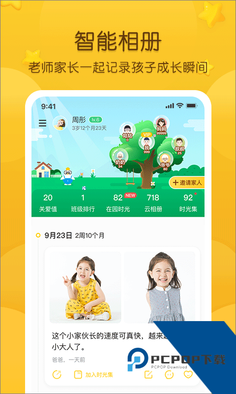 掌通家园幼儿园家长版v7.10.2