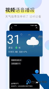 多看天气预报最新版下载 v1.8.3