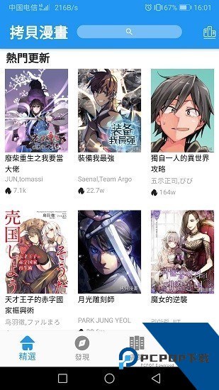 拷贝漫画1.4.2去广告