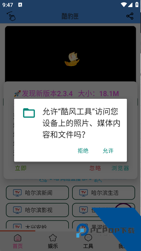 酷风工具官方完整版应用app下载 v2.3.4