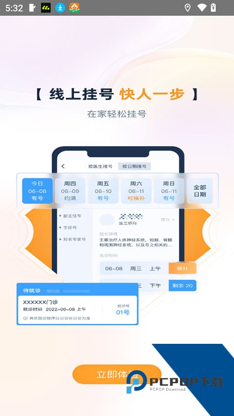 雄安宣武医院app最新版免费v1.5.0 安卓版