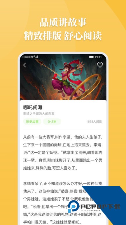 胎教故事大全免费听手机版v2.2.3
