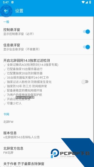 北辞弱网9.0范围拾取软件安卓版