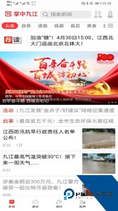 掌中九江app官方正版客户端下载 v5.9.16