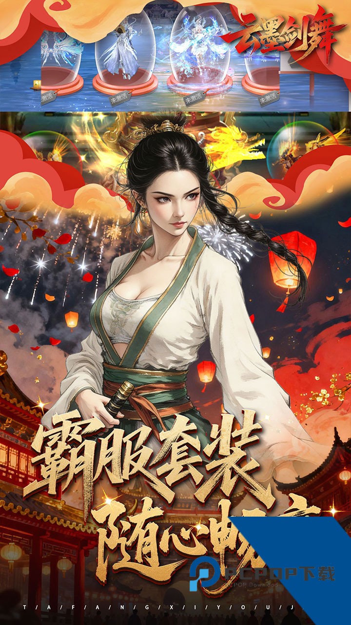 云墨剑舞0.1折版 最新版v1.0