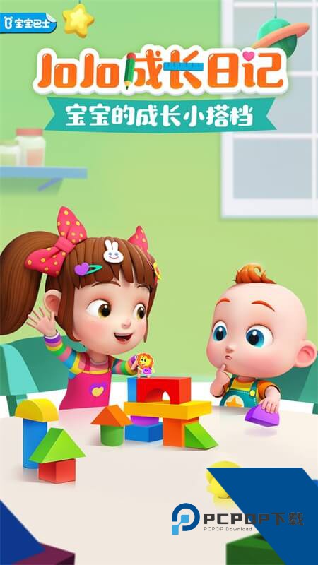 JoJo成长日记手机版最新版本下载 v9.91.00.00安卓版
