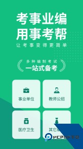 事考帮官方正版下载 v3.0.1.45