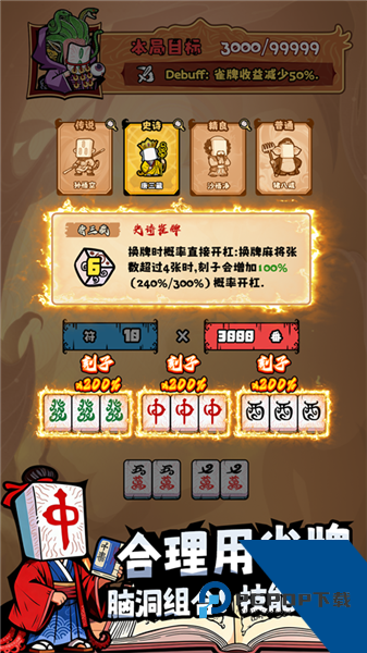 诡异肉鸽麻将 手机版v1.2.5