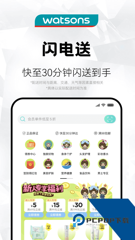 屈臣氏网上商城最新版本下载 v9.7.0安卓版