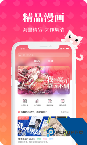 懒猫漫画app官网