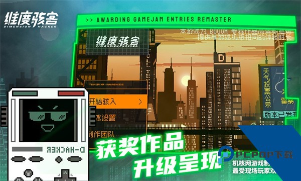 维度骇客 安卓版v11.5