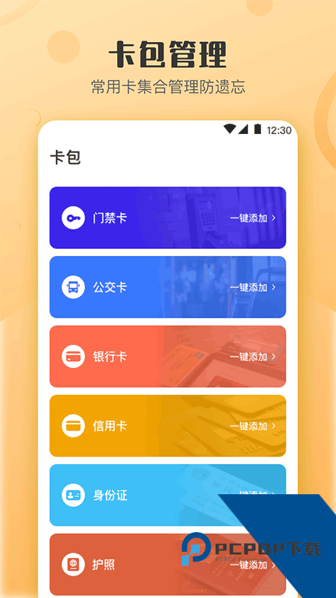 万能NFC门禁卡最新版本v4.7.475