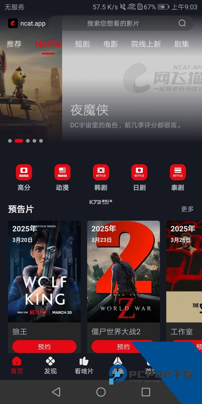 网飞猫Ncat电视TV版下载v3.3.9