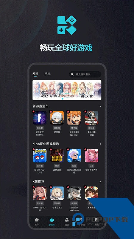 酷游Kuyo加速器app最新版本下载 v2.2.10.21254安卓版