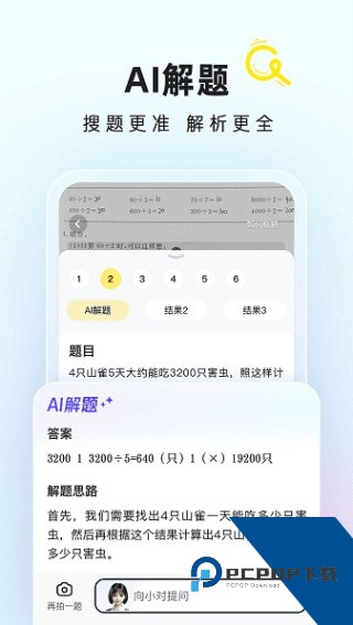 快对作业最新版(快对AI)免费下载v6.73.0