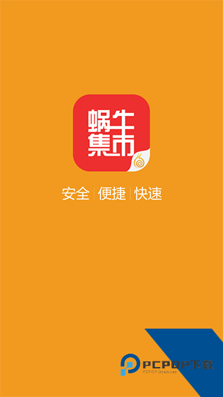 九阴蜗牛集市交易平台下载v1.0.8