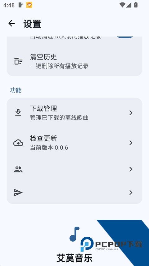 艾莫歌曲最新版免费v0.0.6 安卓版