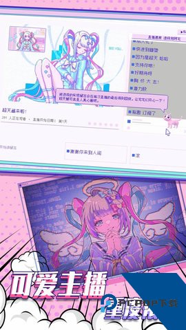 主播女孩的依赖游戏无广告
