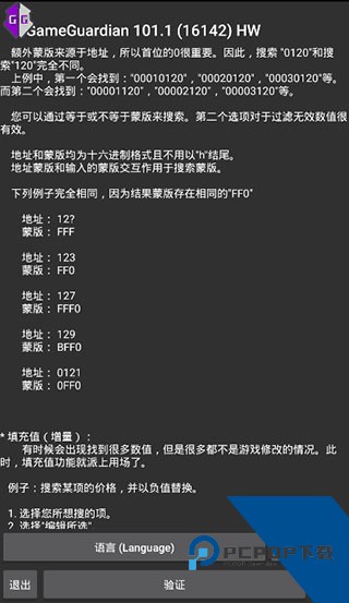 GG修改器安卓版下载App正版v10.1.1