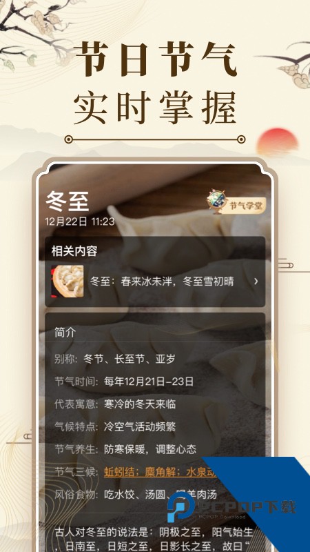 中华万年历手机版免费 v9.7.9安卓版