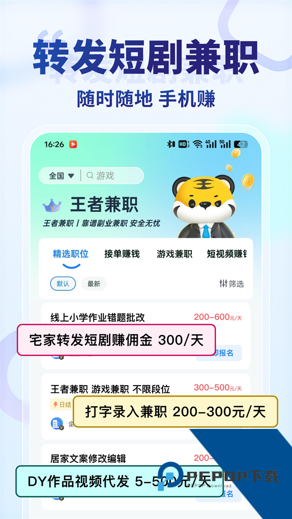 王者兼职平台v1.4.8 安卓版