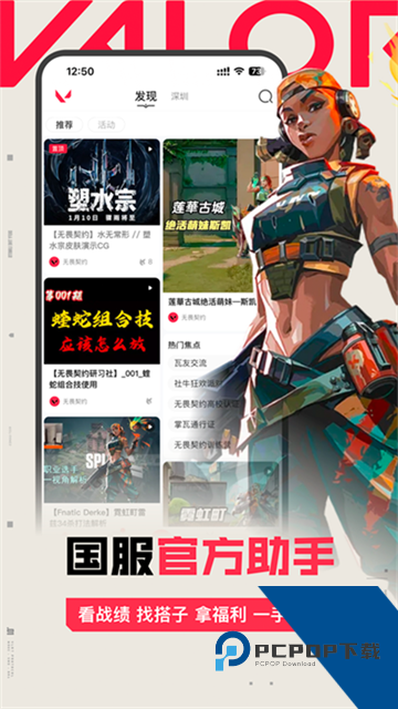 无畏契约掌上助手最新版(掌上无畏契约)下载v2.0.1