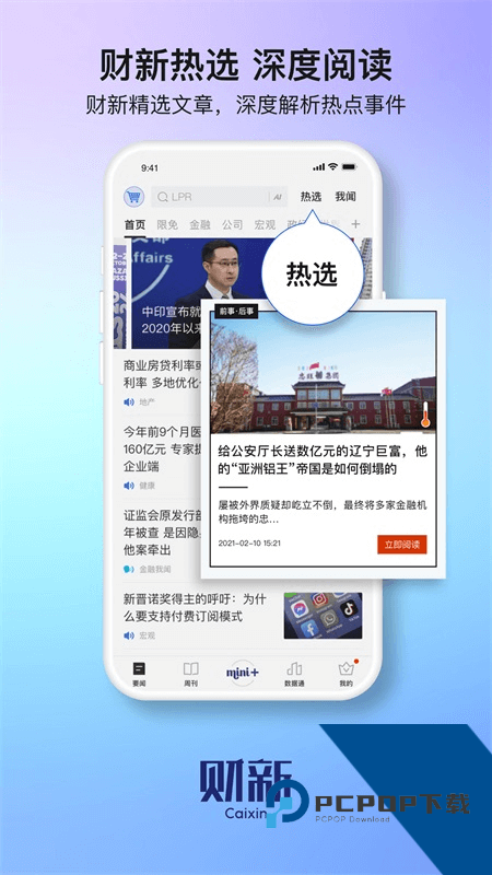财新网手机版最新版本下载 v8.5.6安卓版