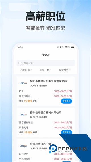 老板直聘最新版下载v3.5