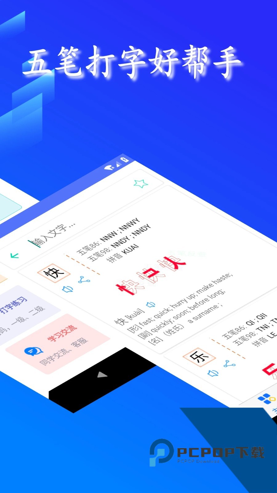 五笔反查工具下载最新手机版v6.93