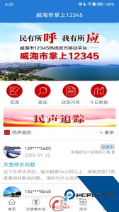 Hi威海客户端最新版下载 v3.0.3