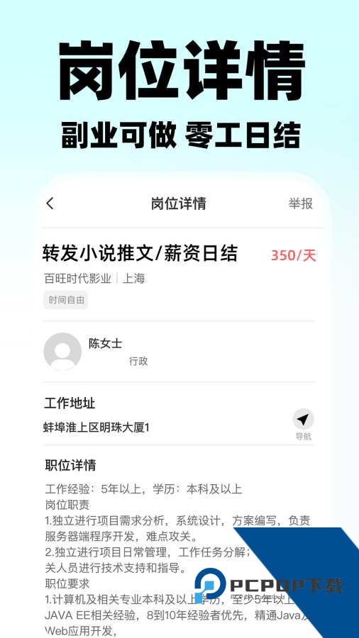 附近日结零工APPv1.1.1 手机版
