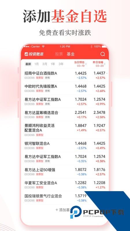 同花顺投资账本app最新版本下载 v4.43.3安卓版