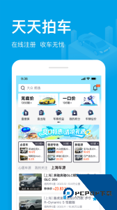 天天拍车经销商最新版下载 v5.2.4