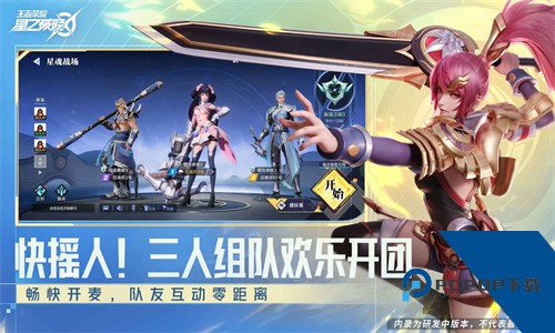 王者荣耀星之破晓下载体验服v1.17.56