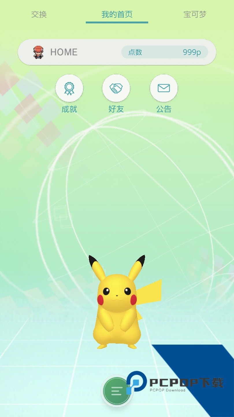 宝可梦HOMEApp官方正版(Pokemon HOME)
