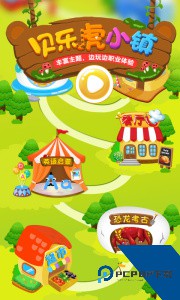 贝乐虎小镇儿童教育游戏体验下载 v3.1.5