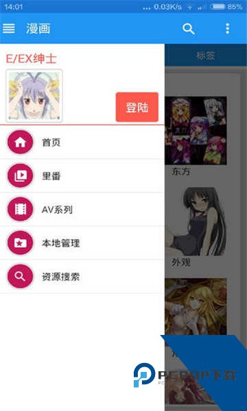 EHviewer中文绿色版