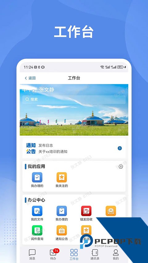 蒙政通安卓版组装v2.4.58 安卓版