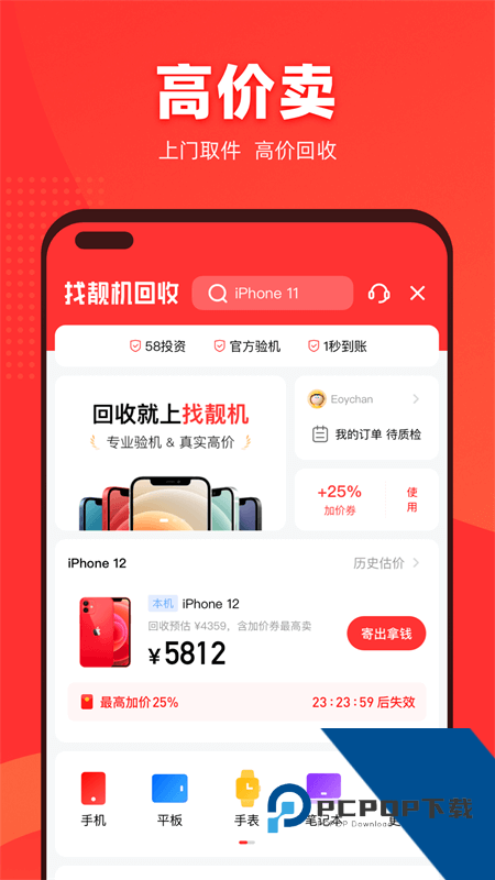 找靓机app手机版 v9.5.96安卓版