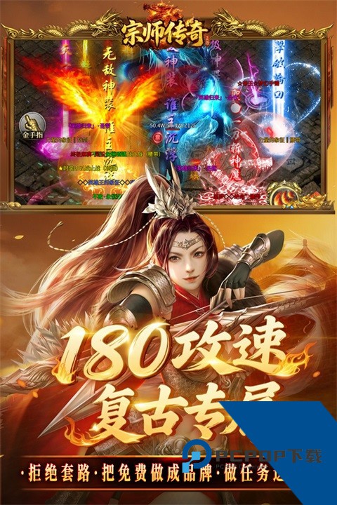 宗师传奇手游 手机版v1.0.2
