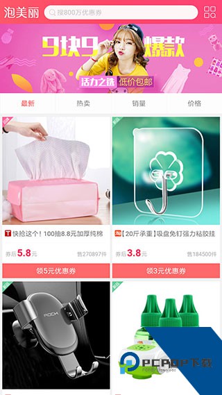 泡美丽免费版应用app下载 v7.0.2