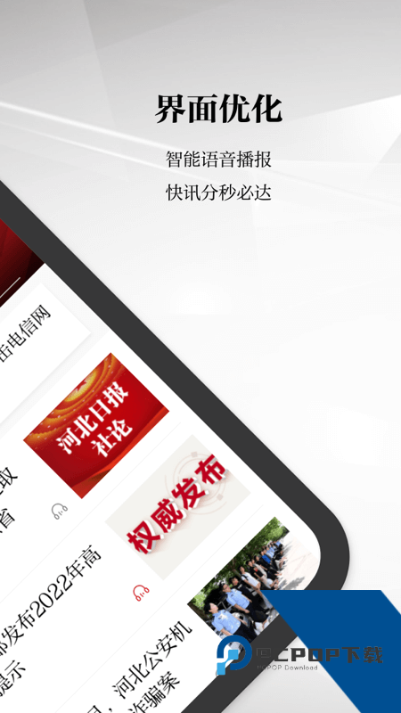 河北日报app最新版本 v6.6.1安卓版