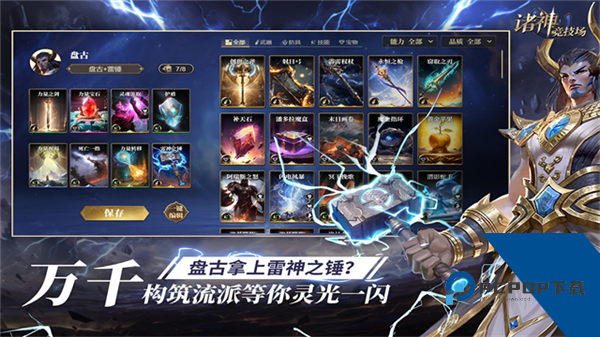 诸神竞技场官方正版 国际版v5.0.16.4