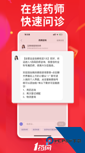 1药网网上药店官方正版下载 v6.9.5
