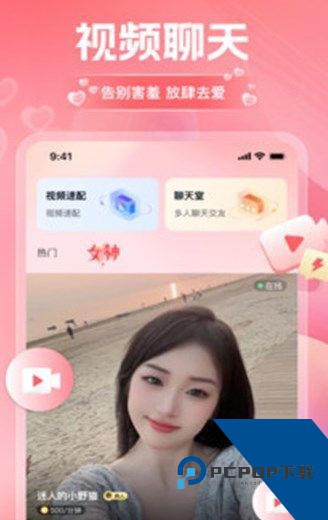 淘爱交友软件下载官方正版1.2.0
