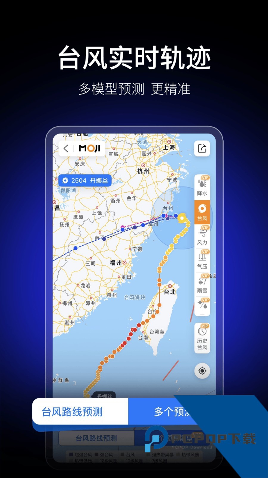 墨迹天气15天预报最新版下载v9.0918.02