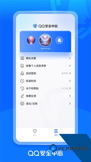 腾讯QQ安全中心下载App最新版v7.3.7