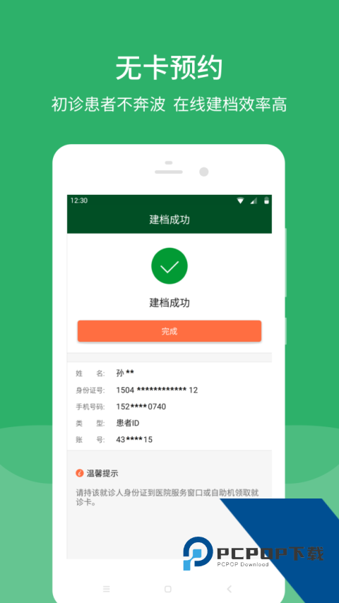 北京协和医院app挂号预约下载 v3.8.4