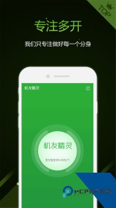 机友精灵官方正版下载 v1.6.3